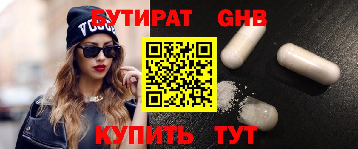 Мелеуз  Бутират жидкий экстази  Вход с VPN 