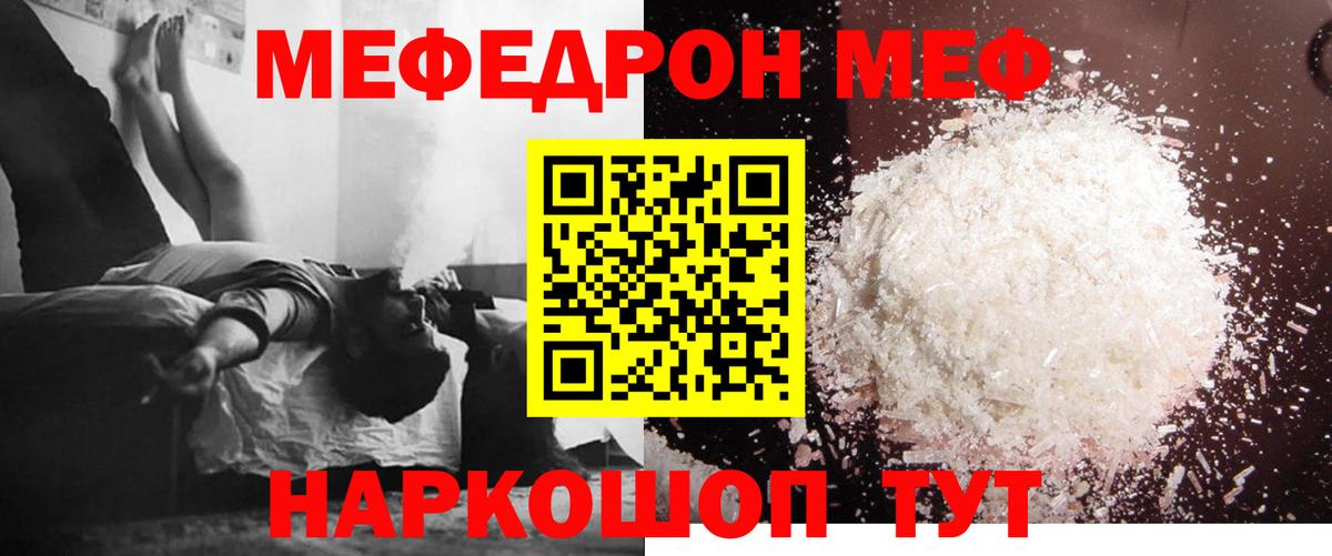 Меф мяу мяу  Вход с VPN  mega   Мефедрон  Мелеуз  МЯУ-МЯУ  Меф кристаллы 